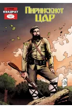 Пиринскиот Цар